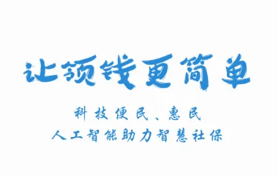看看社保2026官方最新版本 看看社保2026官方最新版本