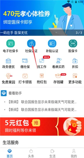 看看社保2026官方最新版本 看看社保2026官方最新版本