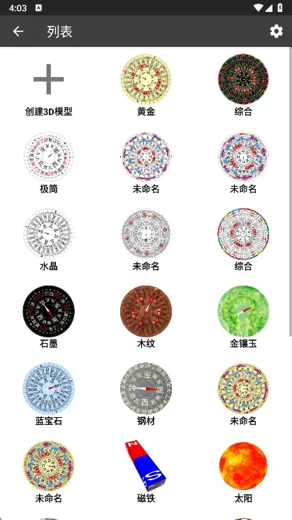 3D罗盘指南针安卓版手机版 3D罗盘指南针安卓版手机版
