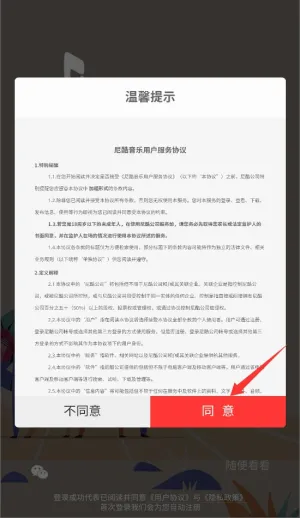 尼酷音乐(音乐播放社交软件) 尼酷音乐(音乐播放社交软件)