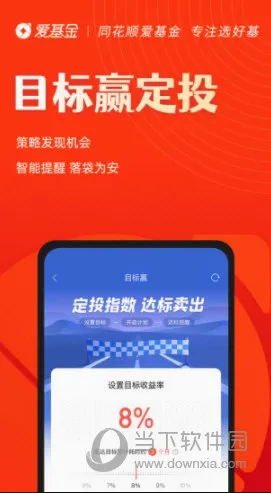 同花顺爱基金(基金理财软件)