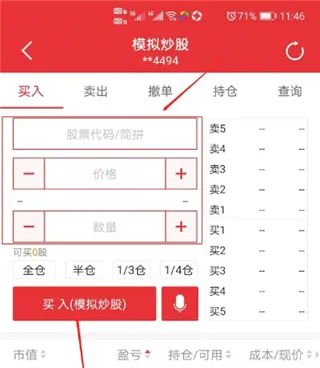 同花顺模拟炒股安卓版手机版 同花顺模拟炒股安卓版手机版
