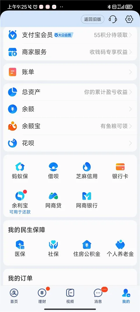 支付宝蚂蚁花呗(借款服务软件)
