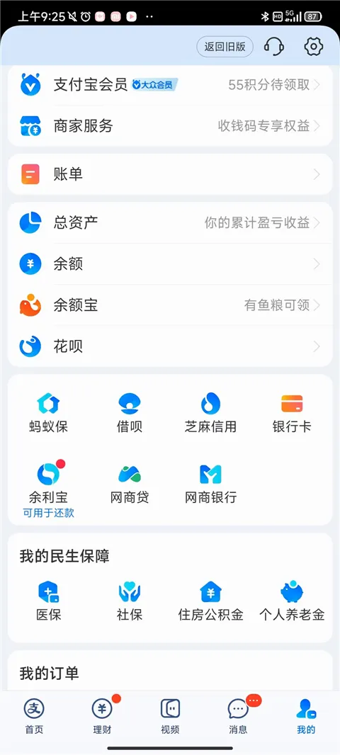 支付宝蚂蚁花呗(借款服务软件)