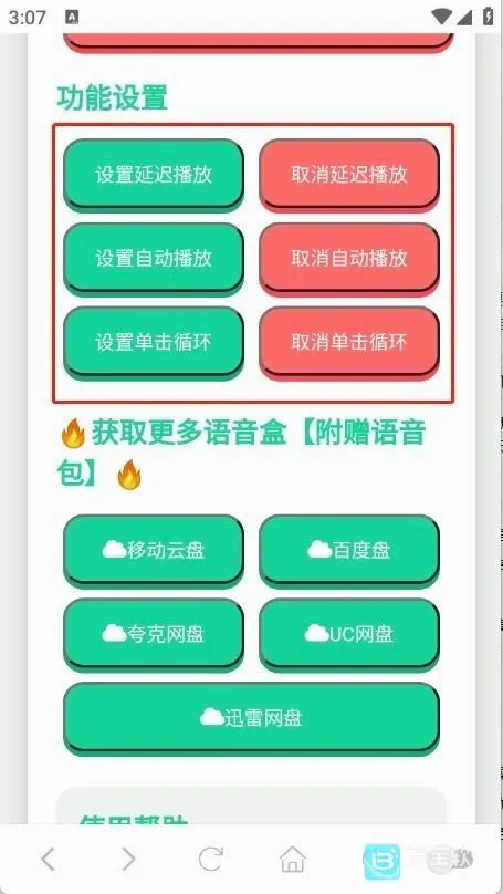 高松灯语音盒(语音包工具软件) 高松灯语音盒(语音包工具软件)