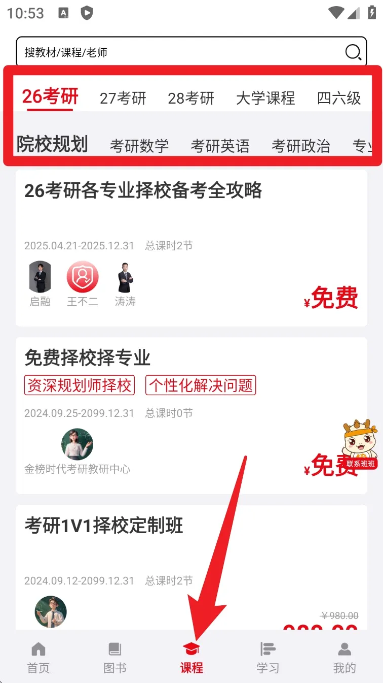 金榜时代考研(考研学习平台) 金榜时代考研(考研学习平台)