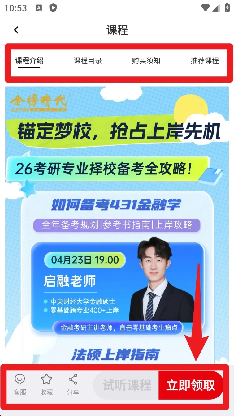 金榜时代考研(考研学习平台) 金榜时代考研(考研学习平台)