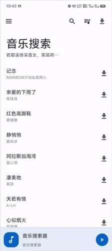 音乐搜索器(音乐播放平台) 音乐搜索器(音乐播放平台)