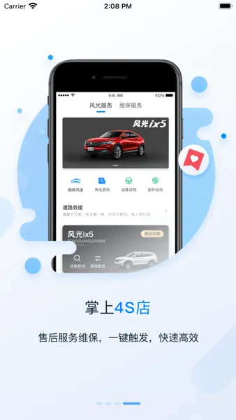 东风风光(汽车服务平台) 东风风光(汽车服务平台)