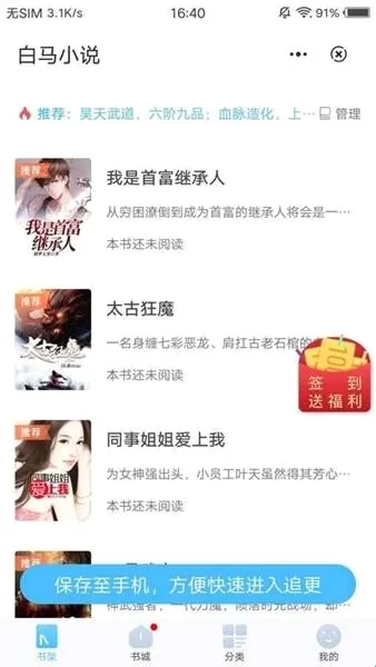 白马小说最新手机版 白马小说最新手机版