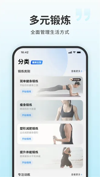 七分钟健身(健身运动指导) 七分钟健身(健身运动指导)