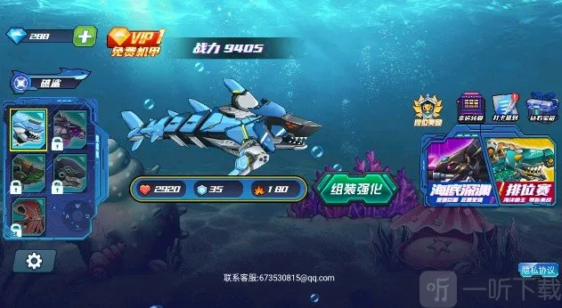 机器鲨鱼(鲨鱼吞噬进化游戏) 机器鲨鱼(鲨鱼吞噬进化游戏)