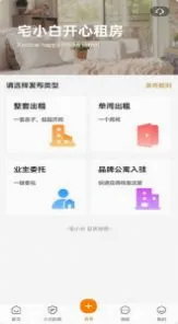 宅小白租房2026最新版本 宅小白租房2026最新版本