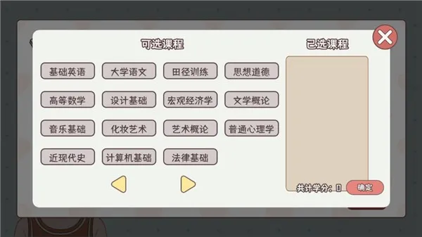 理想大学人生2最新手机版 理想大学人生2最新手机版