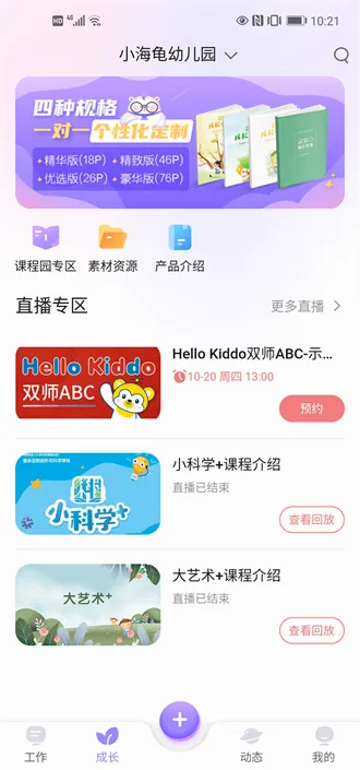 园宝通园丁最新手机版 园宝通园丁最新手机版