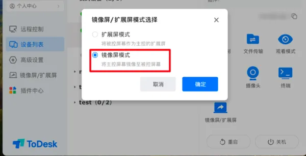 ToDesk云电脑 ToDesk云电脑