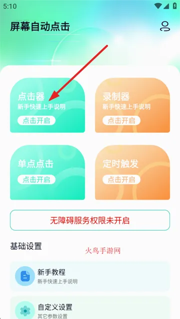 屏幕自动点击(自动点击工具) 屏幕自动点击(自动点击工具)