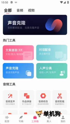 配音神器2026最新版本 配音神器2026最新版本
