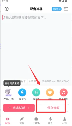 配音神器2026最新版本 配音神器2026最新版本