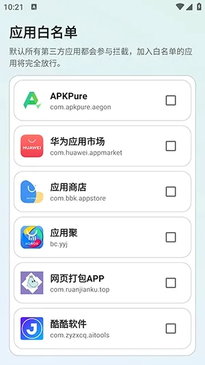 寒枫广告拦截安卓版手机版 寒枫广告拦截安卓版手机版