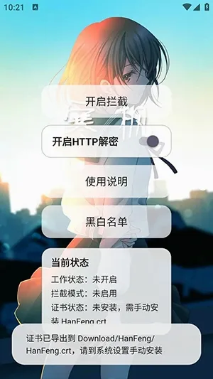 寒枫广告拦截安卓版手机版 寒枫广告拦截安卓版手机版