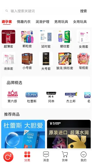趣好卖(情趣用品购物) 趣好卖(情趣用品购物)