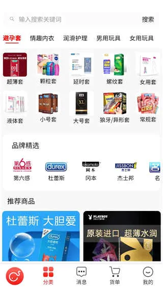 趣好卖(情趣用品购物) 趣好卖(情趣用品购物)