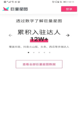 巨量星图2026最新版本 巨量星图2026最新版本