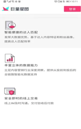 巨量星图2026最新版本 巨量星图2026最新版本