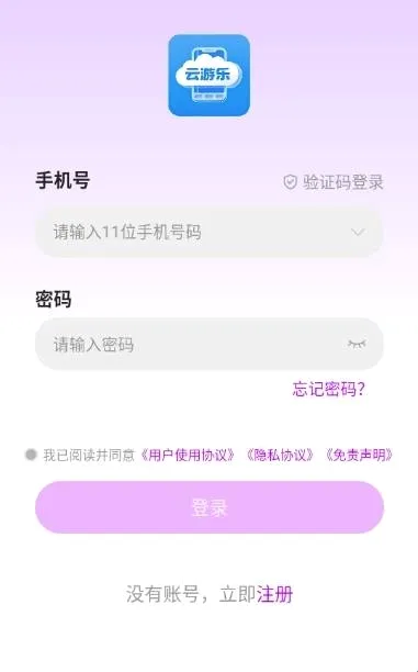云游乐云手机2026最新版本 云游乐云手机2026最新版本