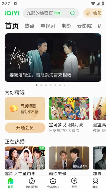 爱奇艺HD(平板视频平台) 爱奇艺HD(平板视频平台)