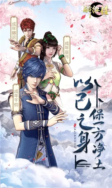 醉红楼(修仙文字手游) 醉红楼(修仙文字手游)