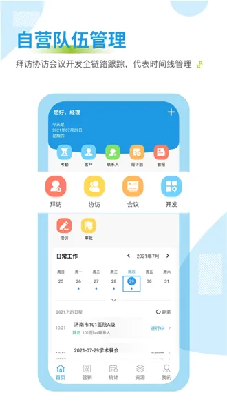 药销通2026官方最新版本 药销通2026官方最新版本