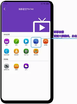 海豚星空投屏(手机投屏软件) 海豚星空投屏(手机投屏软件)