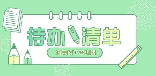 �����嵥(�ճ̹�������)