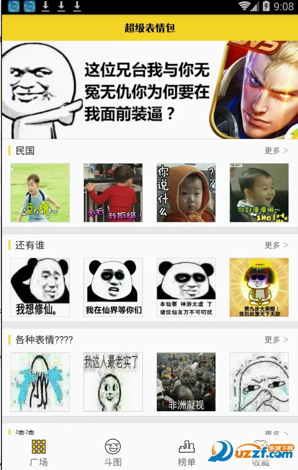 超级表情包安卓版手机版 超级表情包安卓版手机版