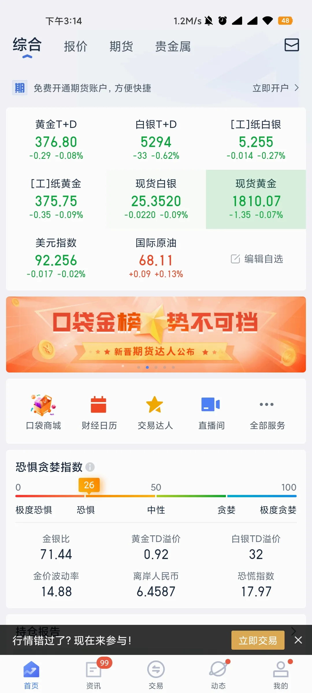 口袋贵金属(贵金属投资软件)