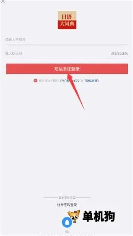 日语大词典安卓版手机版 日语大词典安卓版手机版