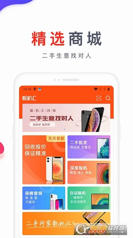 靓机汇2026最新版本 靓机汇2026最新版本