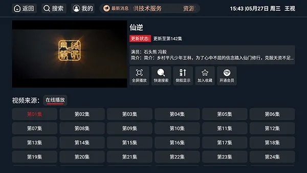 王视TV电视版(影视资源平台) 王视TV电视版(影视资源平台)