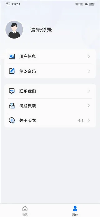 地灾智防安卓版手机版 地灾智防安卓版手机版