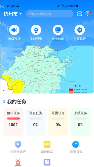地灾智防安卓版手机版 地灾智防安卓版手机版