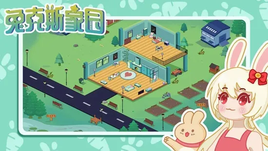 兔克斯家园(女生模拟经营手游) 兔克斯家园(女生模拟经营手游)