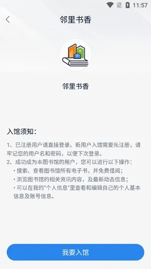 邻里书香(数字图书借阅软件) 邻里书香(数字图书借阅软件)