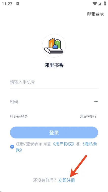 邻里书香(数字图书借阅软件) 邻里书香(数字图书借阅软件)