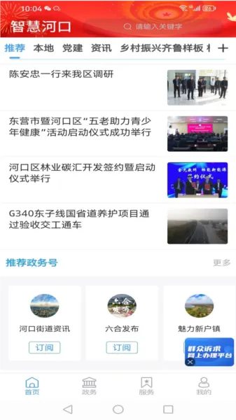 智慧河口安卓版手机版
