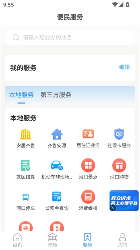 智慧河口安卓版手机版