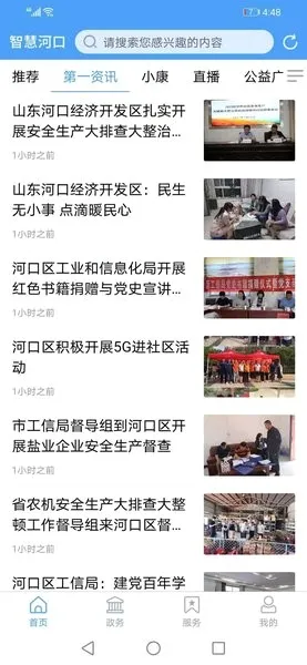 智慧河口安卓版手机版
