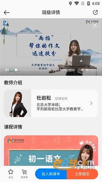 乐学培优最新手机版 乐学培优最新手机版