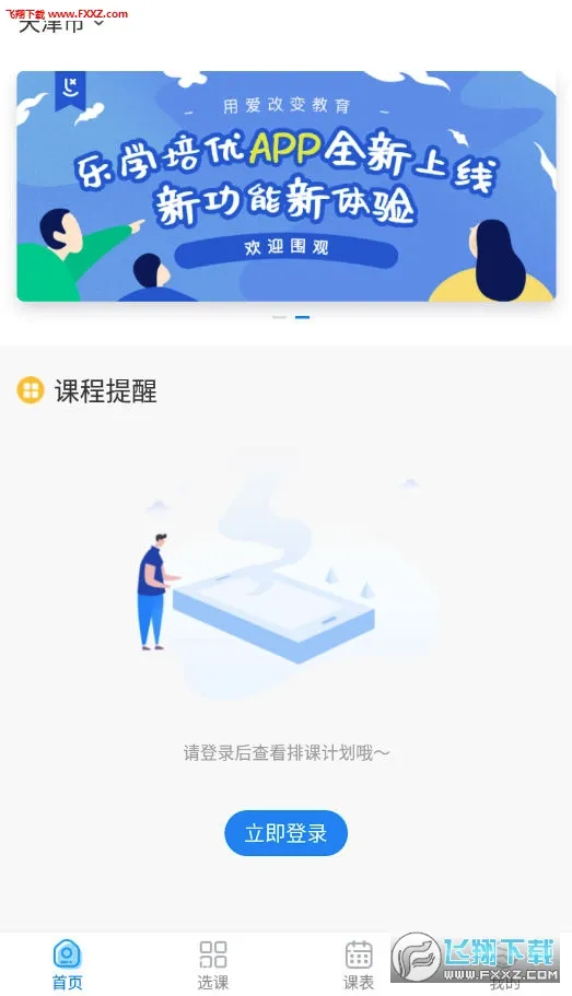 乐学培优最新手机版 乐学培优最新手机版